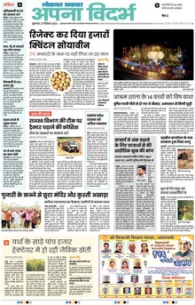 Lokmat Samachar ePaper Page Article