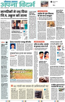 Lokmat Samachar ePaper Page Article