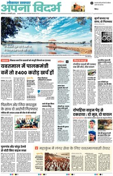 Lokmat Samachar ePaper Page Article