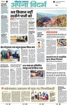 Lokmat Samachar ePaper Page Article