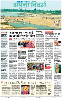 Lokmat Samachar ePaper Page Article