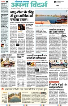 Lokmat Samachar ePaper Page Article