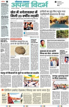 Lokmat Samachar ePaper Page Article