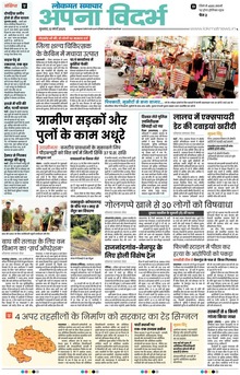 Lokmat Samachar ePaper Page Article