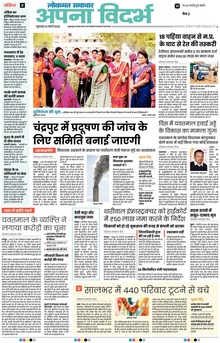 Lokmat Samachar ePaper Page Article