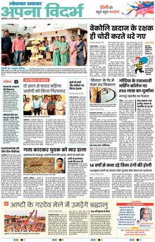 Lokmat Samachar ePaper Page Article