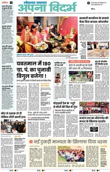 Lokmat Samachar ePaper Page Article