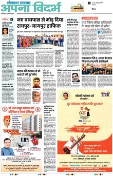 Lokmat Samachar ePaper Page Article