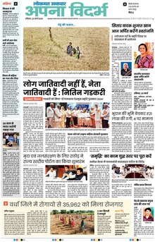 Lokmat Samachar ePaper Page Article