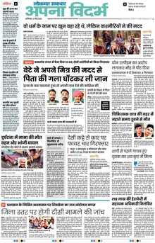 Lokmat Samachar ePaper Page Article