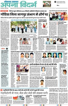 Lokmat Samachar ePaper Page Article
