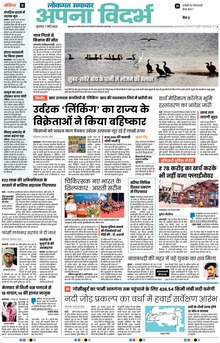 Lokmat Samachar ePaper Page Article