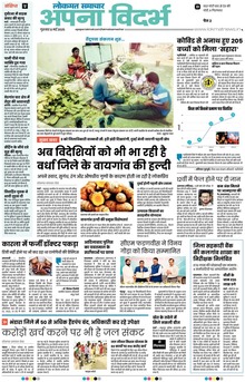 Lokmat Samachar ePaper Page Article