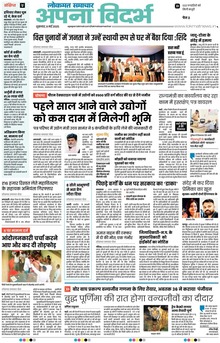 Lokmat Samachar ePaper Page Article