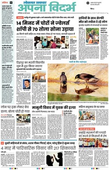 Lokmat Samachar ePaper Page Article