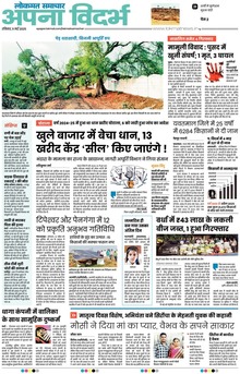 Lokmat Samachar ePaper Page Article