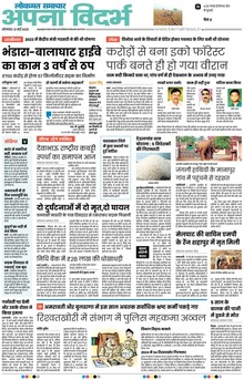 Lokmat Samachar ePaper Page Article