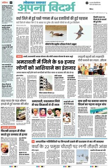 Lokmat Samachar ePaper Page Article
