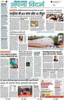 Lokmat Samachar ePaper Page Article