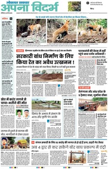 Lokmat Samachar ePaper Page Article