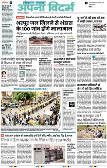 Lokmat Samachar ePaper Page Article