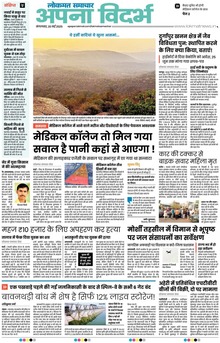 Lokmat Samachar ePaper Page Article