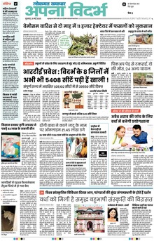 Lokmat Samachar ePaper Page Article