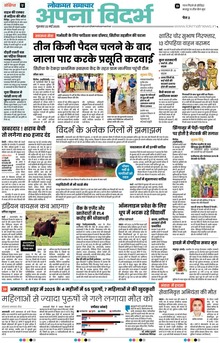 Lokmat Samachar ePaper Page Article