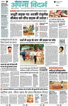 Lokmat Samachar ePaper Page Article