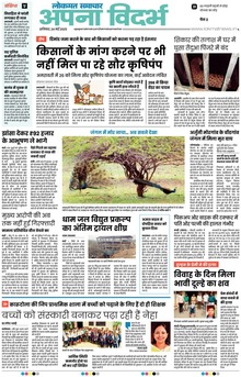 Lokmat Samachar ePaper Page Article