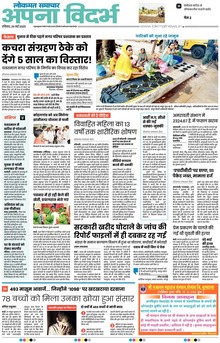 Lokmat Samachar ePaper Page Article