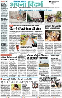 Lokmat Samachar ePaper Page Article