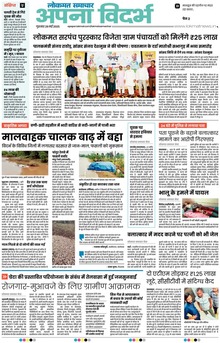 Lokmat Samachar ePaper Page Article