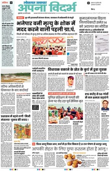 Lokmat Samachar ePaper Page Article