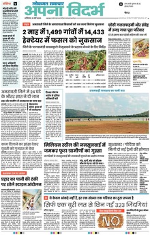 Lokmat Samachar ePaper Page Article