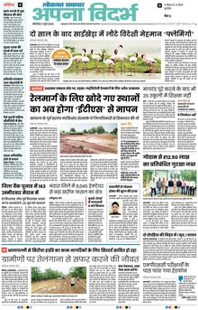 Lokmat Samachar ePaper Page Article