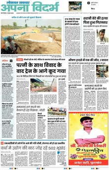 Lokmat Samachar ePaper Page Article