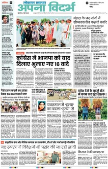 Lokmat Samachar ePaper Page Article