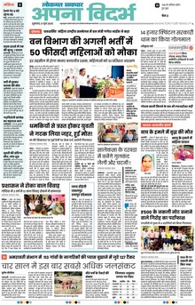Lokmat Samachar ePaper Page Article