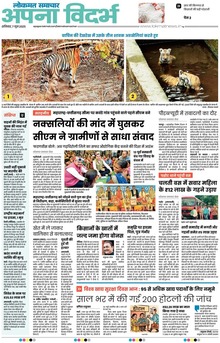 Lokmat Samachar ePaper Page Article