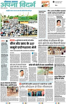 Lokmat Samachar ePaper Page Article