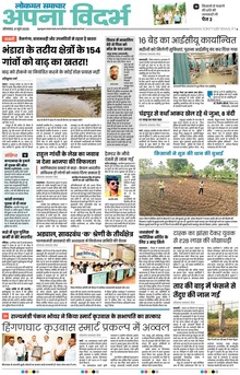 Lokmat Samachar ePaper Page Article