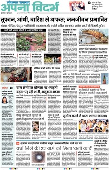 Lokmat Samachar ePaper Page Article