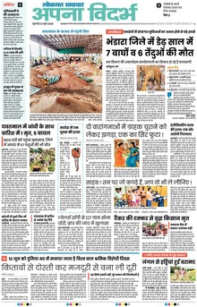 Lokmat Samachar ePaper Page Article