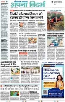 Lokmat Samachar ePaper Page Article