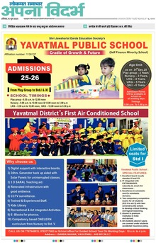 Lokmat Samachar ePaper Page Article