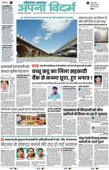 Lokmat Samachar ePaper Page Article