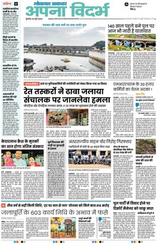 Lokmat Samachar ePaper Page Article