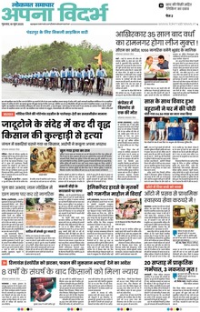 Lokmat Samachar ePaper Page Article