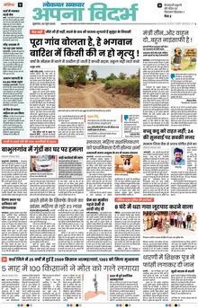 Lokmat Samachar ePaper Page Article
